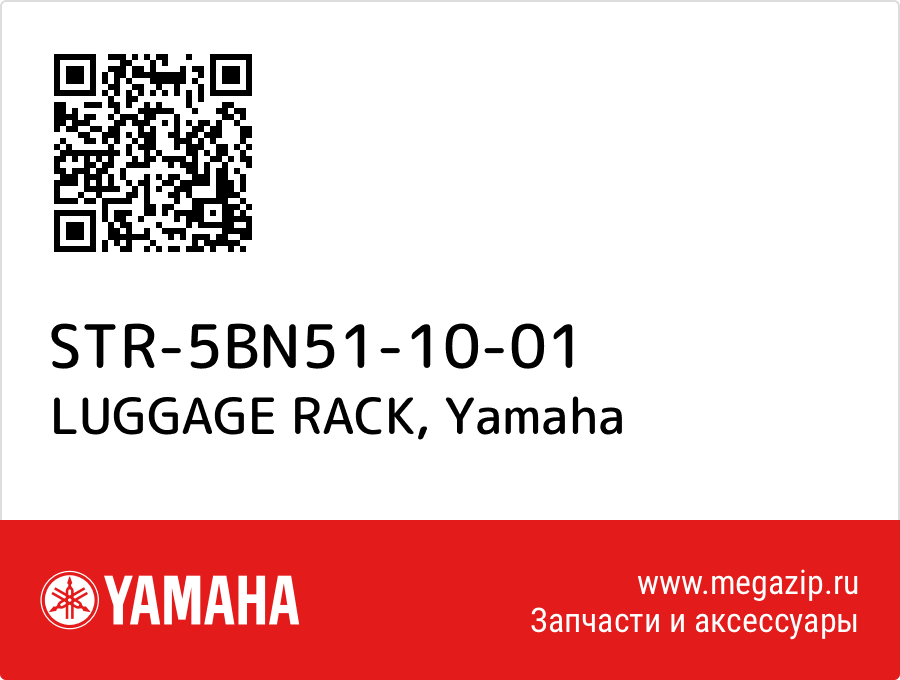 

LUGGAGE RACK Yamaha STR-5BN51-10-01