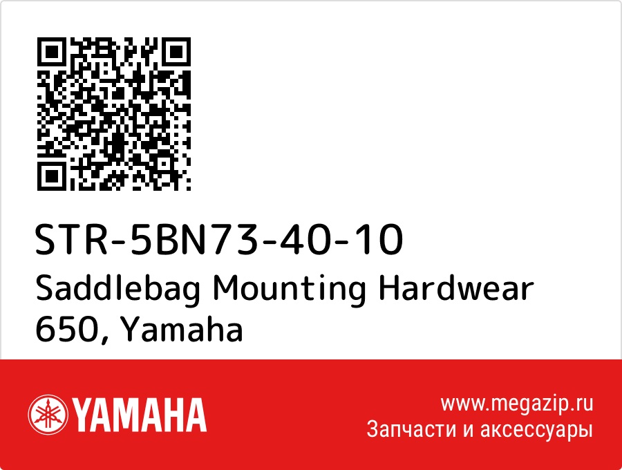 

Saddlebag Mounting Hardwear 650 Yamaha STR-5BN73-40-10
