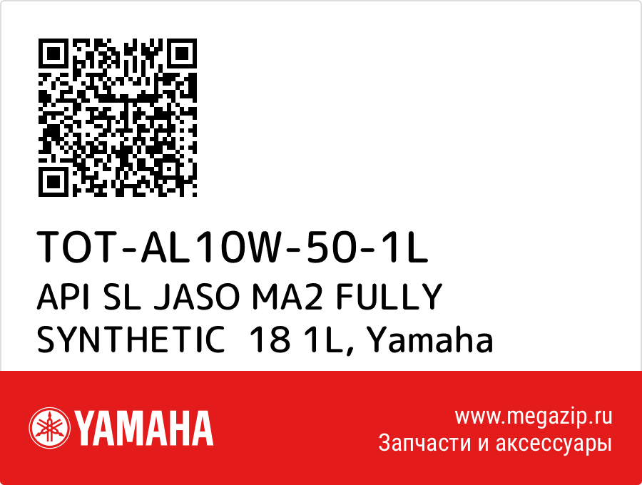 

API SL JASO MA2 FULLY SYNTHETIC 18 1L Yamaha TOT-AL10W-50-1L