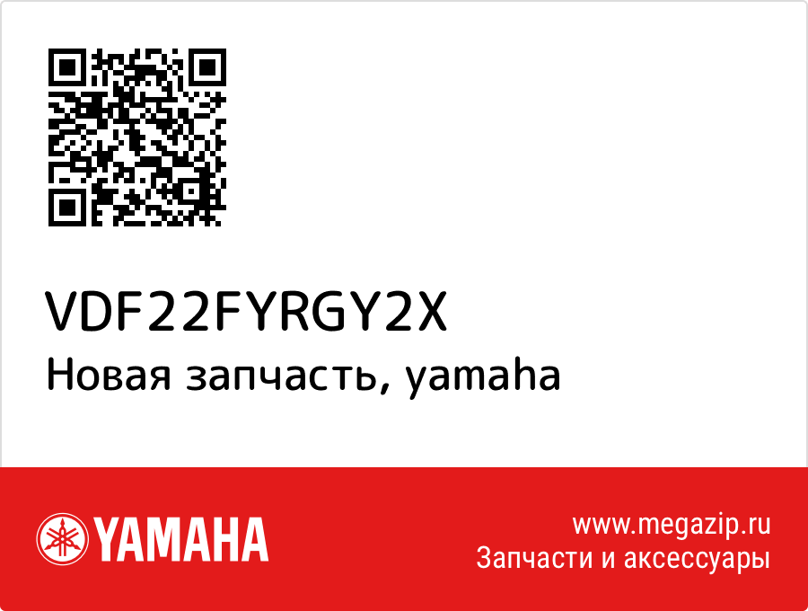 

Yamaha VDF-22FYR-GY-2X