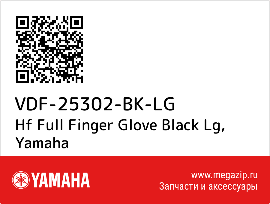 

Hf Full Finger Glove Black Lg Yamaha VDF-25302-BK-LG