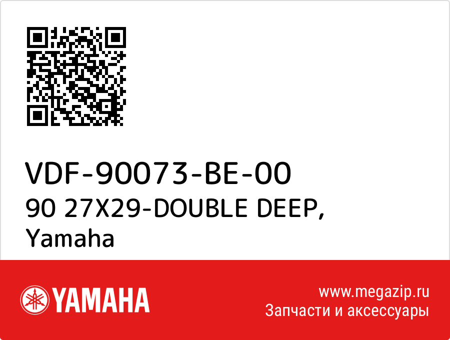 

90 27X29-DOUBLE DEEP Yamaha VDF-90073-BE-00