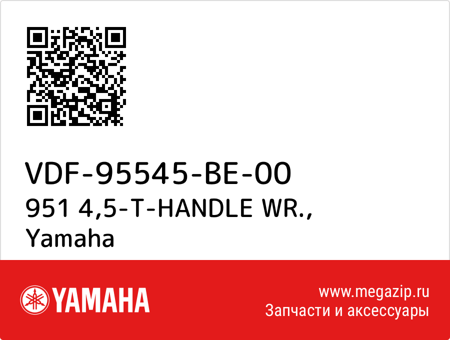 

951 4,5-T-HANDLE WR. Yamaha VDF-95545-BE-00