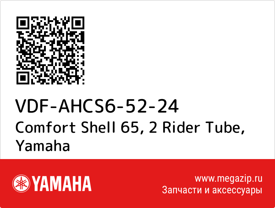

Comfort Shell 65, 2 Rider Tube Yamaha VDF-AHCS6-52-24