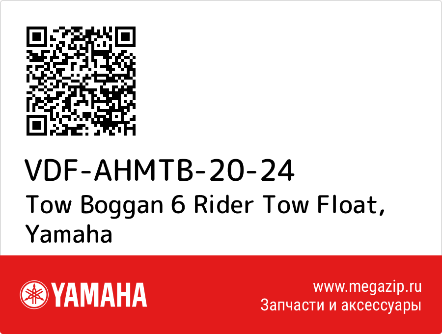 

Tow Boggan 6 Rider Tow Float Yamaha VDF-AHMTB-20-24
