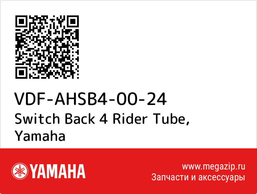 

Switch Back 4 Rider Tube Yamaha VDF-AHSB4-00-24