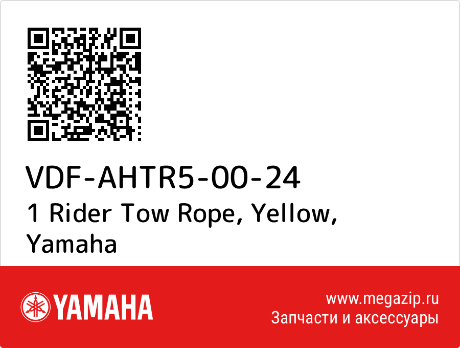 

1 Rider Tow Rope, Yellow Yamaha VDF-AHTR5-00-24