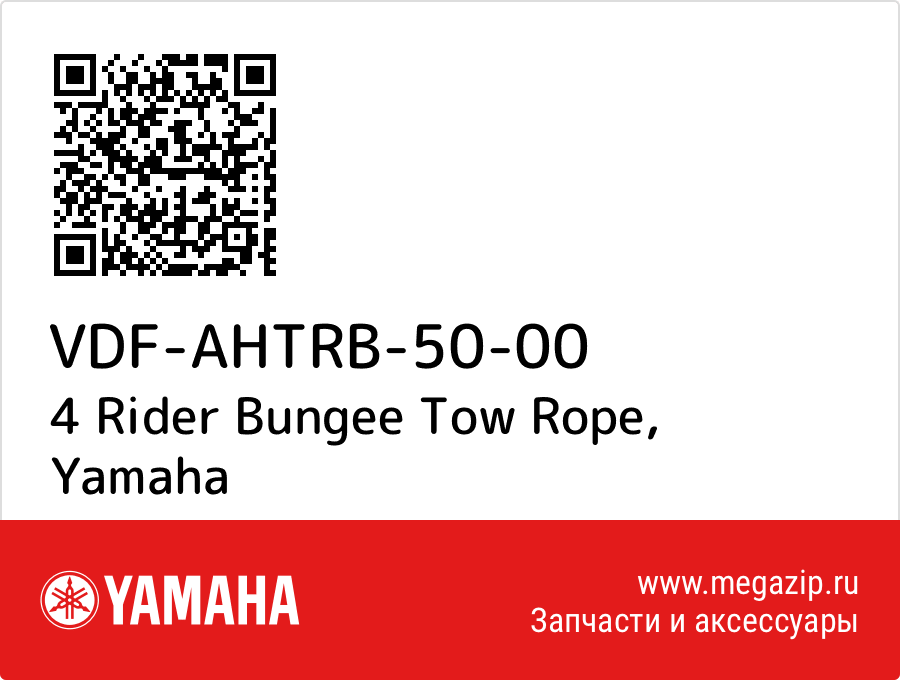 

4 Rider Bungee Tow Rope Yamaha VDF-AHTRB-50-00