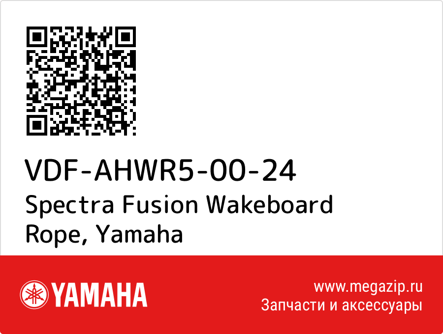 

Spectra Fusion Wakeboard Rope Yamaha VDF-AHWR5-00-24