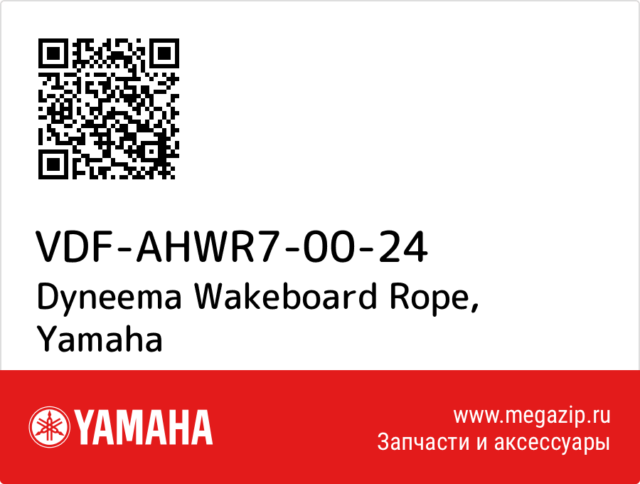

Dyneema Wakeboard Rope Yamaha VDF-AHWR7-00-24
