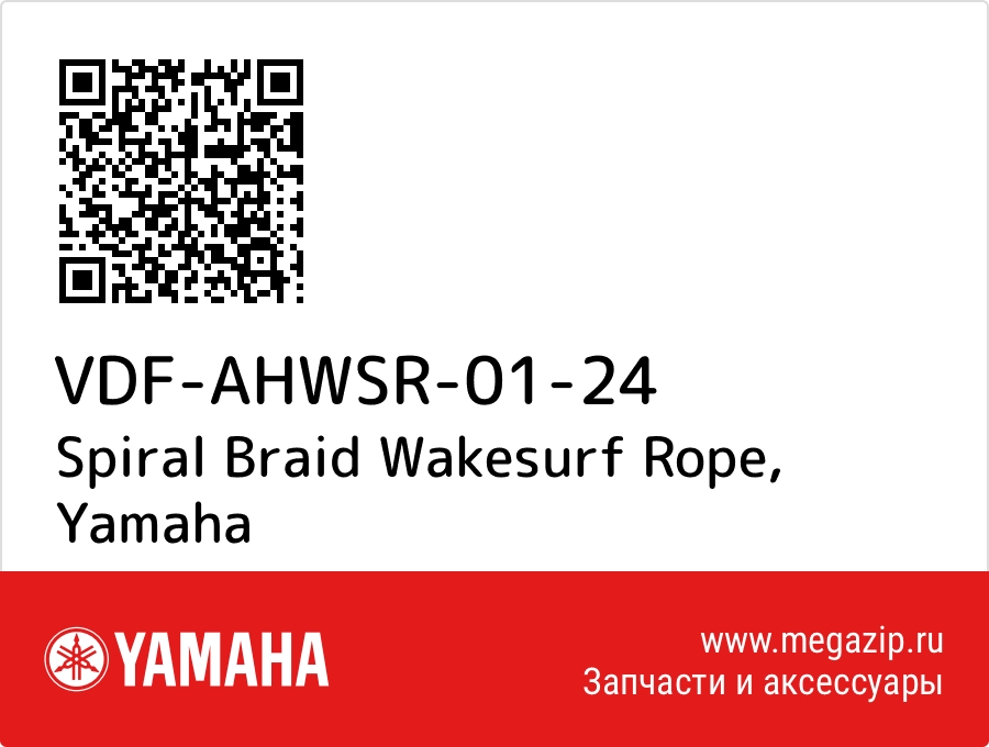 

Spiral Braid Wakesurf Rope Yamaha VDF-AHWSR-01-24