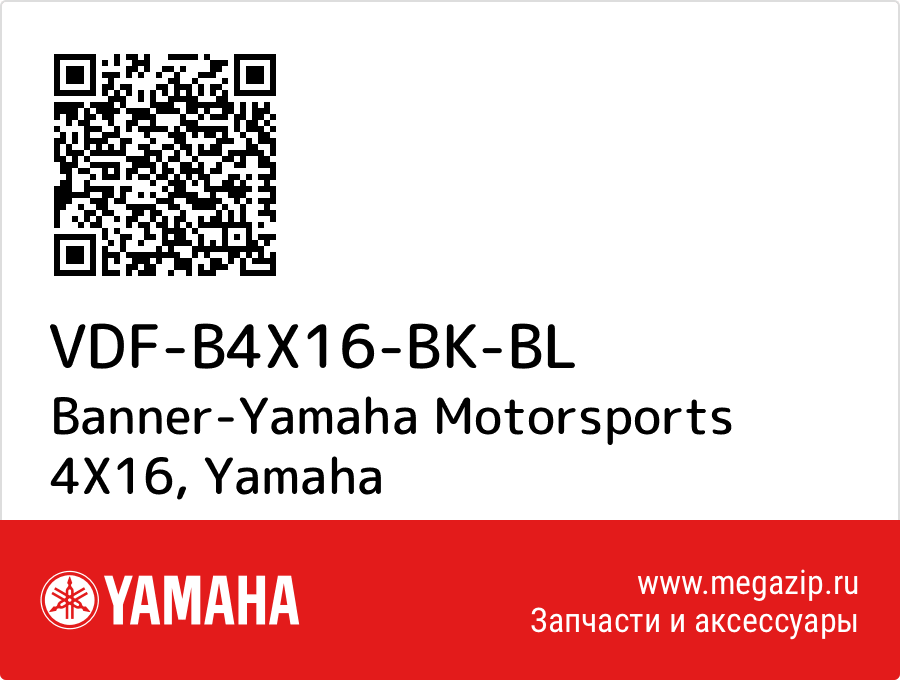 

Banner-Yamaha Motorsports 4X16 Yamaha VDF-B4X16-BK-BL