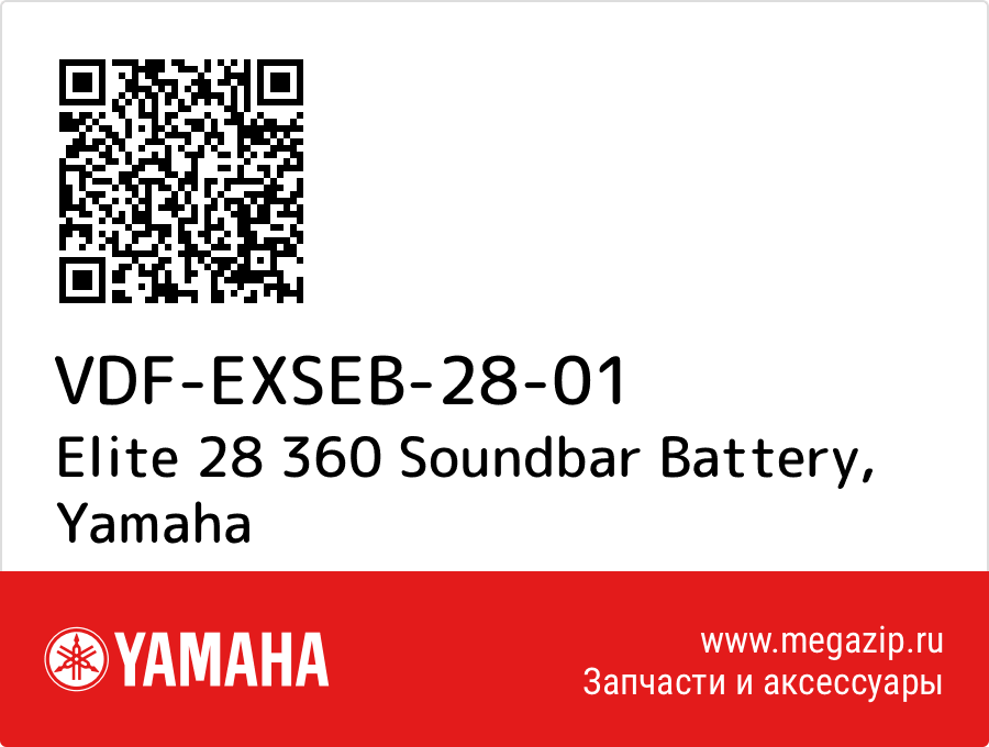 

Elite 28 360 Soundbar Battery Yamaha VDF-EXSEB-28-01