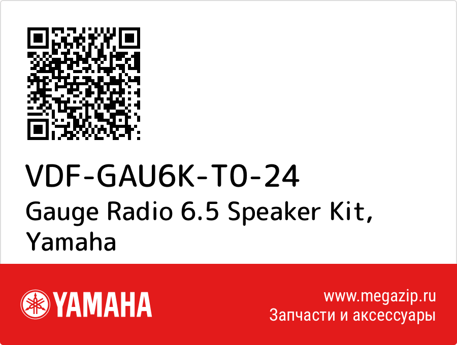 

Gauge Radio 6.5 Speaker Kit Yamaha VDF-GAU6K-T0-24