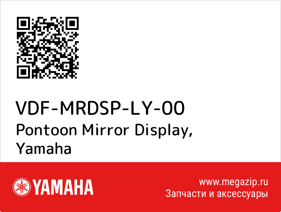 

Pontoon Mirror Display Yamaha VDF-MRDSP-LY-00