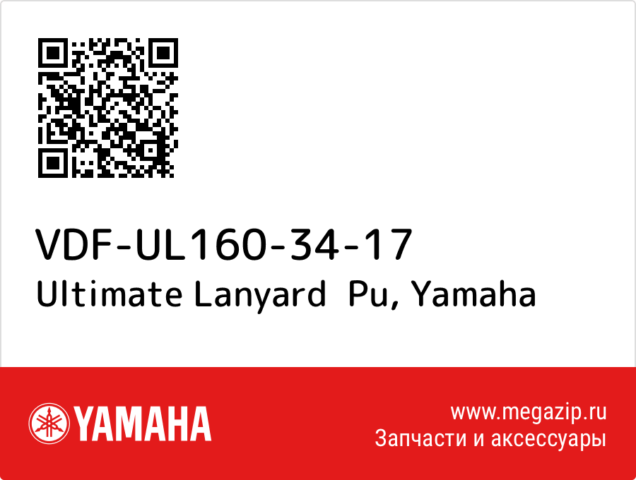 

Ultimate Lanyard Pu Yamaha VDF-UL160-34-17