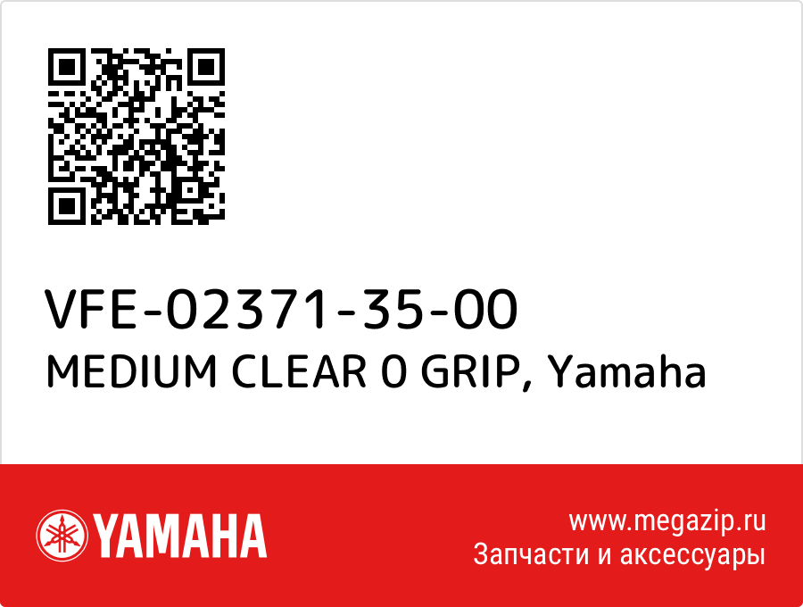 

MEDIUM CLEAR 0 GRIP Yamaha VFE-02371-35-00