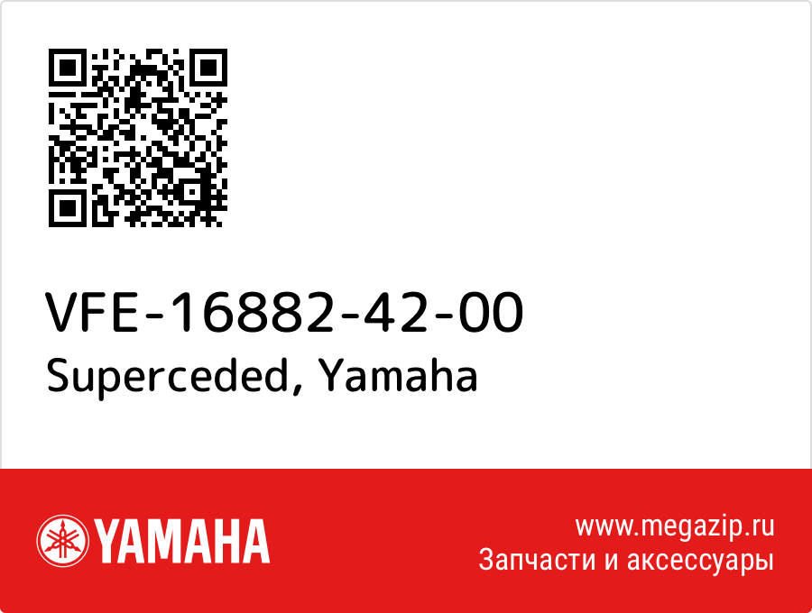 

Superceded Yamaha VFE-16882-42-00