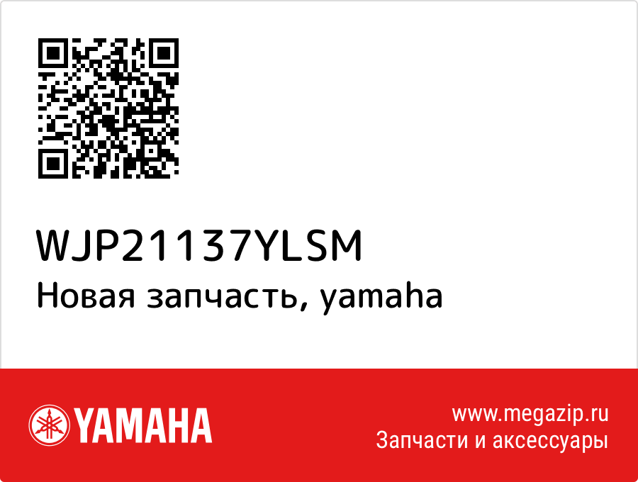 

Yamaha WJP-21137-YL-SM