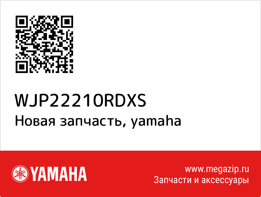 

Yamaha WJP-22210-RD-XS