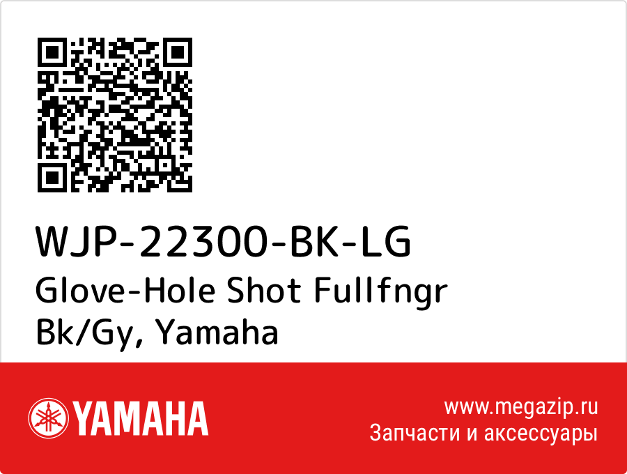 

Glove-Hole Shot Fullfngr Bk/Gy Yamaha WJP-22300-BK-LG