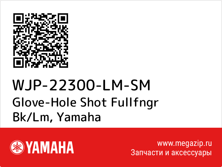 

Glove-Hole Shot Fullfngr Bk/Lm Yamaha WJP-22300-LM-SM