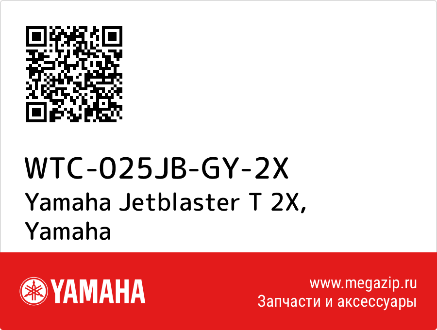 

Yamaha Jetblaster T 2X Yamaha WTC-025JB-GY-2X