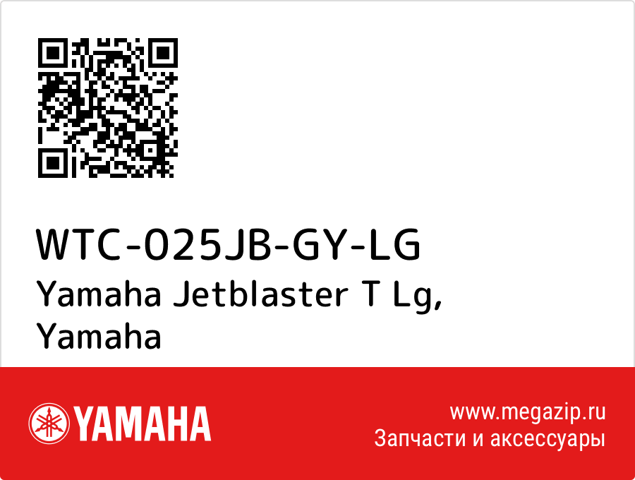 

Yamaha Jetblaster T Lg Yamaha WTC-025JB-GY-LG
