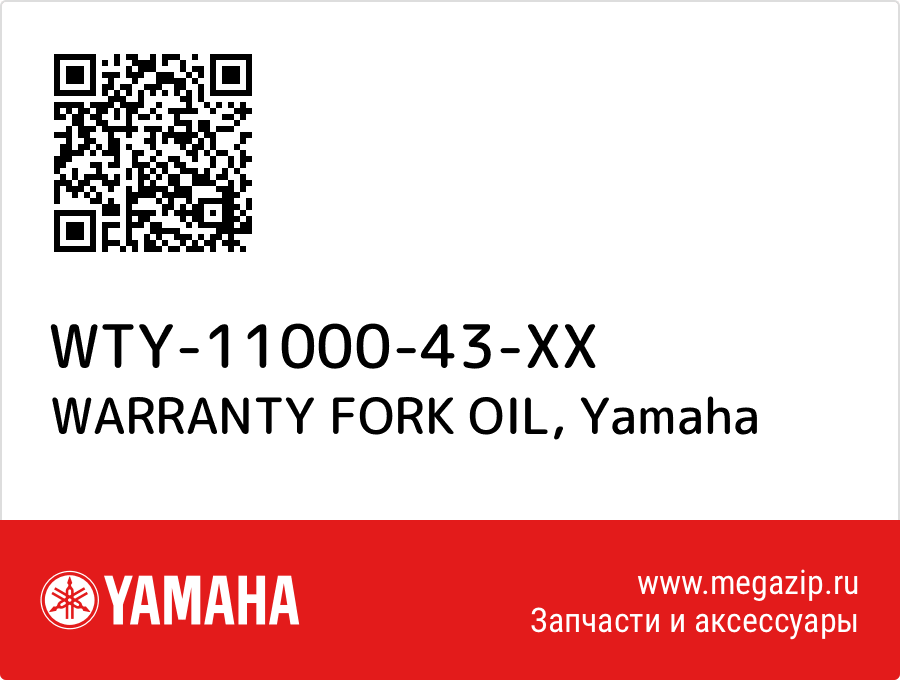 

WARRANTY FORK OIL Yamaha WTY-11000-43-XX