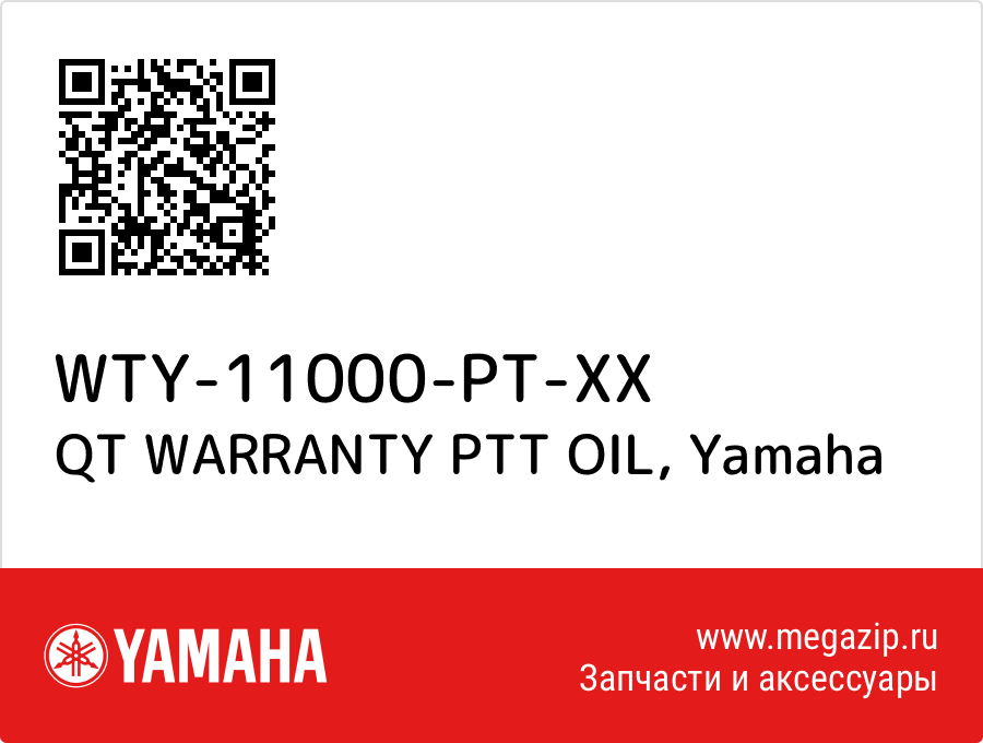 

QT WARRANTY PTT OIL Yamaha WTY-11000-PT-XX