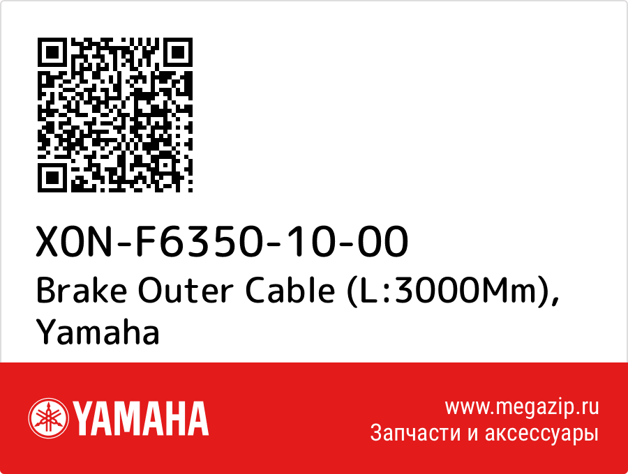 

Brake Outer Cable (L:3000Mm) Yamaha X0N-F6350-10-00