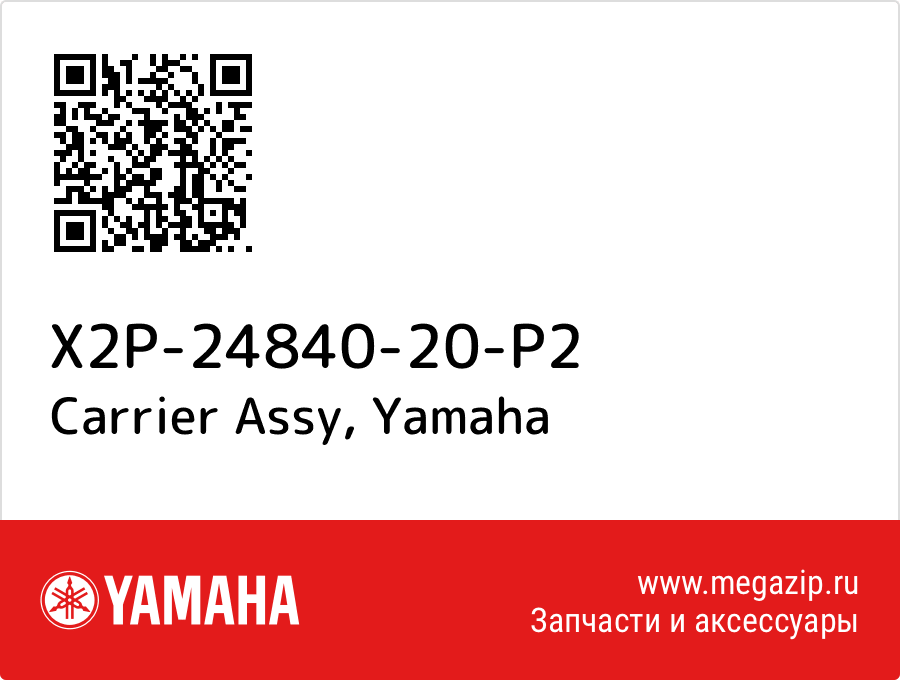 

Carrier Assy Yamaha X2P-24840-20-P2