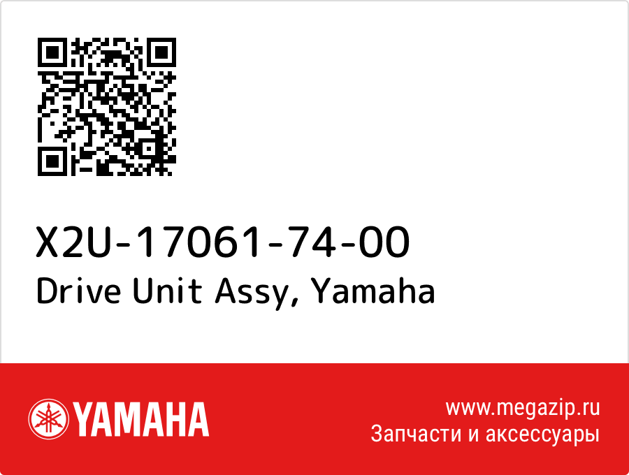 

Drive Unit Assy Yamaha X2U-17061-74-00