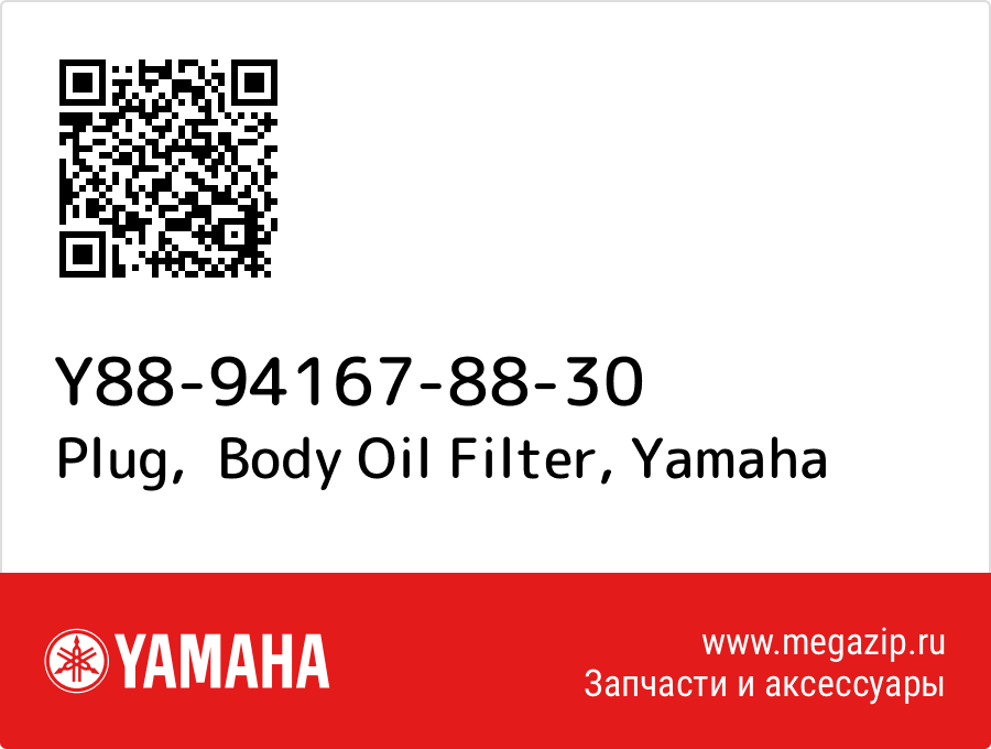 

Plug, Body Oil Filter Yamaha Y88-94167-88-30