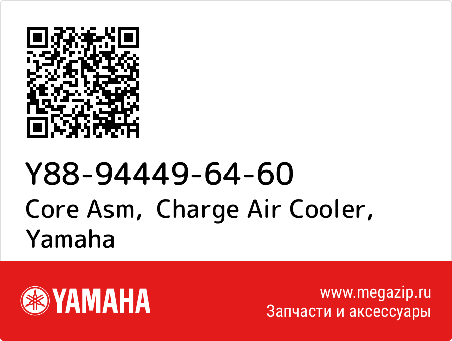 

Core Asm, Charge Air Cooler Yamaha Y88-94449-64-60