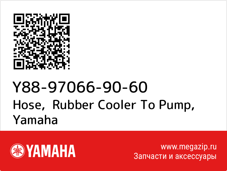 

Hose, Rubber Cooler To Pump Yamaha Y88-97066-90-60