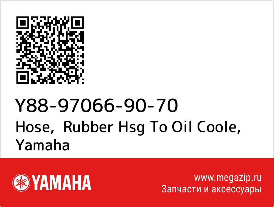 

Hose, Rubber Hsg To Oil Coole Yamaha Y88-97066-90-70