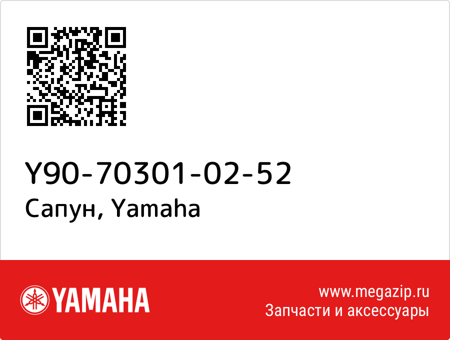 

Сапун Yamaha Y90-70301-02-52