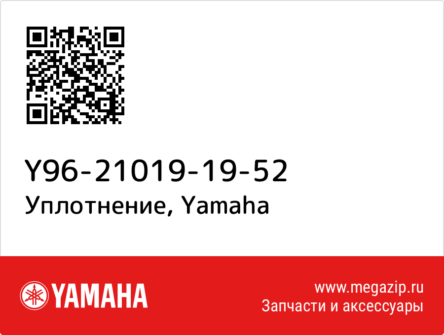 

Уплотнение Yamaha Y96-21019-19-52
