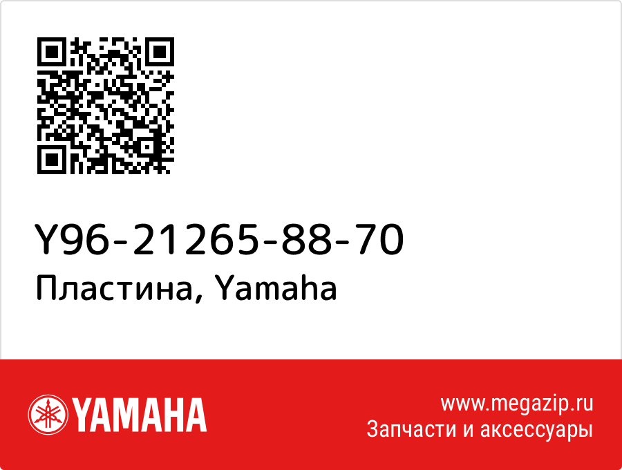 

Пластина Yamaha Y96-21265-88-70