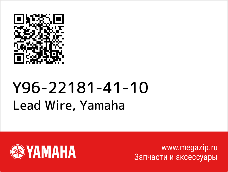 

Lead Wire Yamaha Y96-22181-41-10