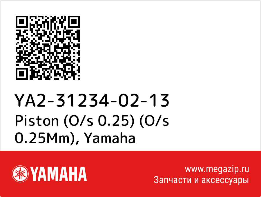 

Piston (O/s 0.25) (O/s 0.25Mm) Yamaha YA2-31234-02-13