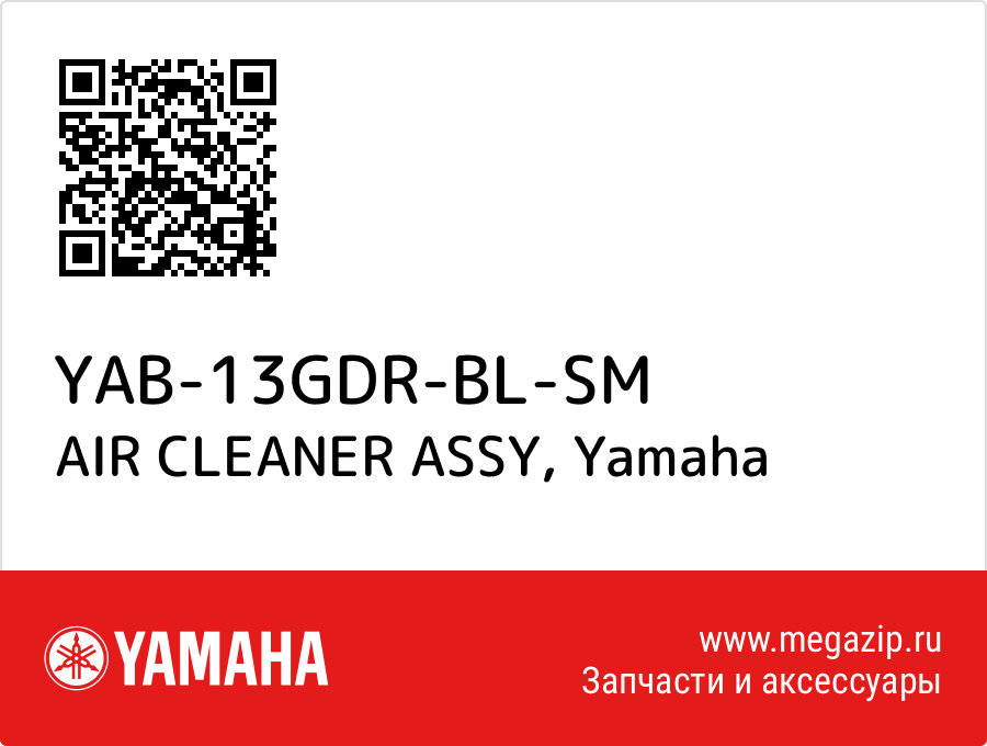 

AIR CLEANER ASSY Yamaha YAB-13GDR-BL-SM