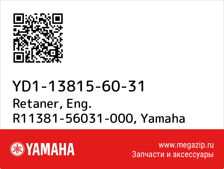 

Retaner, Eng. R11381-56031-000 Yamaha YD1-13815-60-31