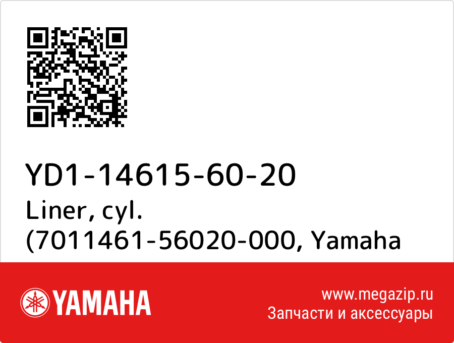 

Liner, cyl. (7011461-56020-000 Yamaha YD1-14615-60-20