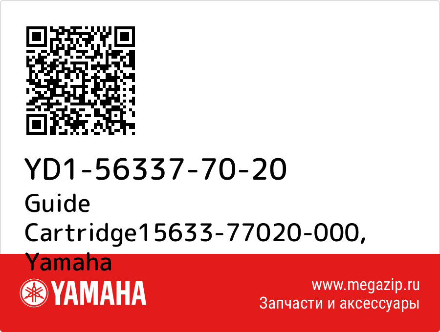 

Guide Cartridge15633-77020-000 Yamaha YD1-56337-70-20