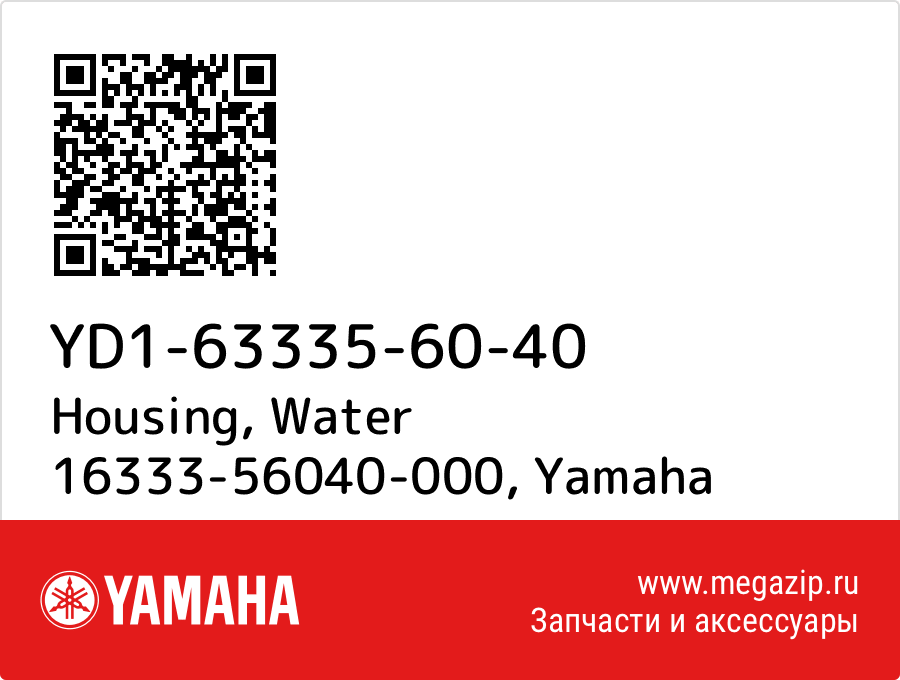 

Housing, Water 16333-56040-000 Yamaha YD1-63335-60-40