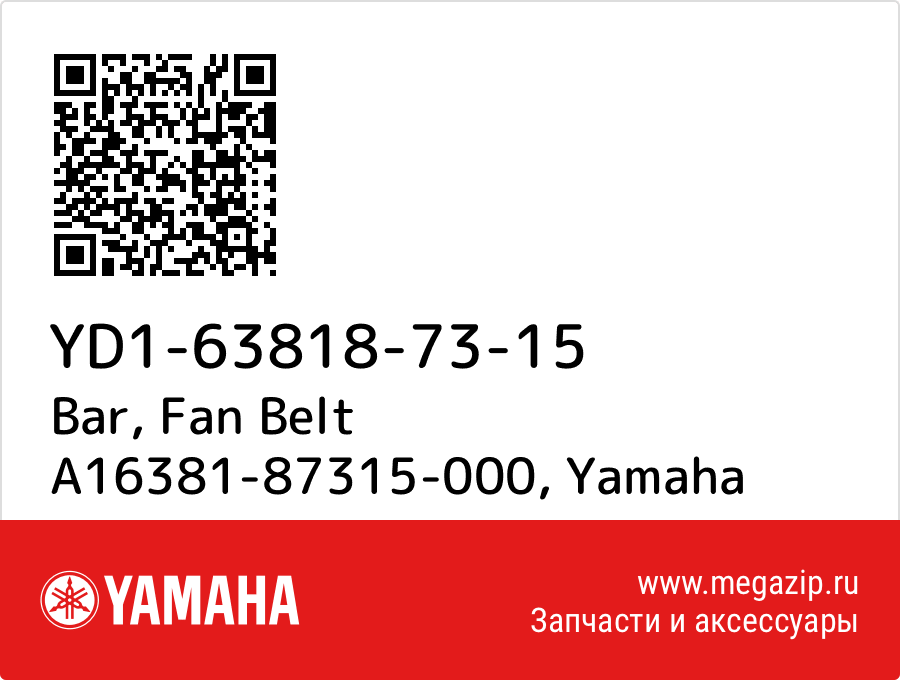 

Bar, Fan Belt A16381-87315-000 Yamaha YD1-63818-73-15