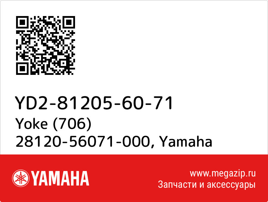 

Yoke (706) 28120-56071-000 Yamaha YD2-81205-60-71