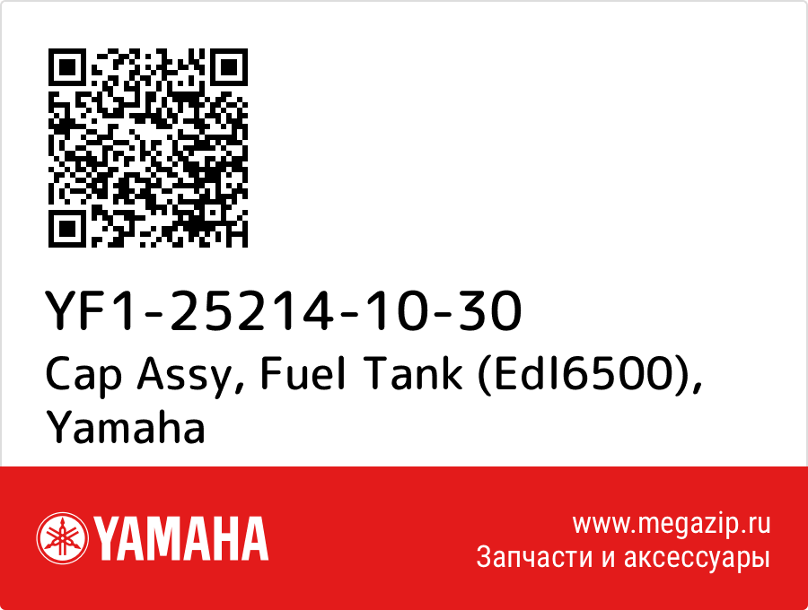 

Cap Assy, Fuel Tank (Edl6500) Yamaha YF1-25214-10-30